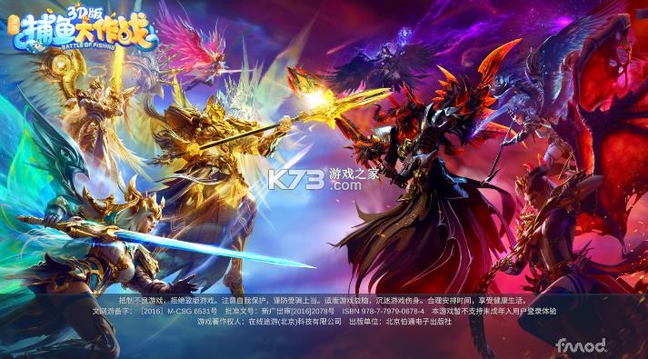 捕鱼大作战 v1.5103 oppo版本下载 截图