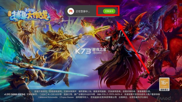 捕鱼大作战 v1.510 华为版本下载安装 截图