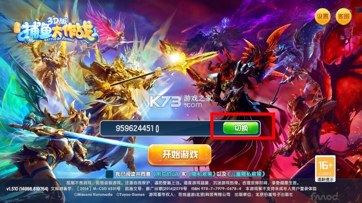捕鱼大作战 v1.510 华为版本下载安装 截图