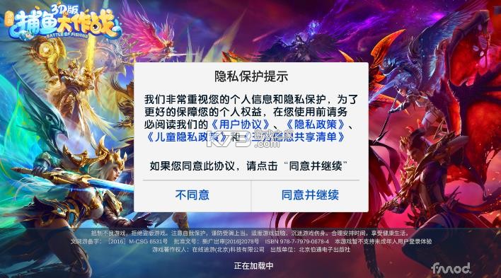 捕鱼大作战 v1.510 华为版本下载安装 截图