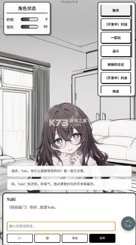 妹居物语 v1.0 手游下载 截图