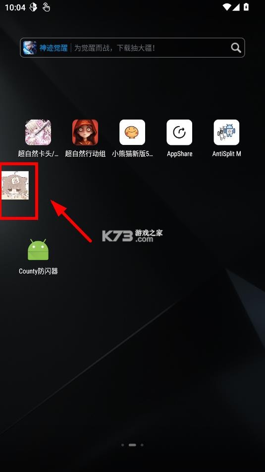 County防闪器 v1.2.6 app下载 截图