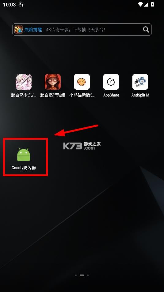 County防闪器 v1.2.6 app下载 截图
