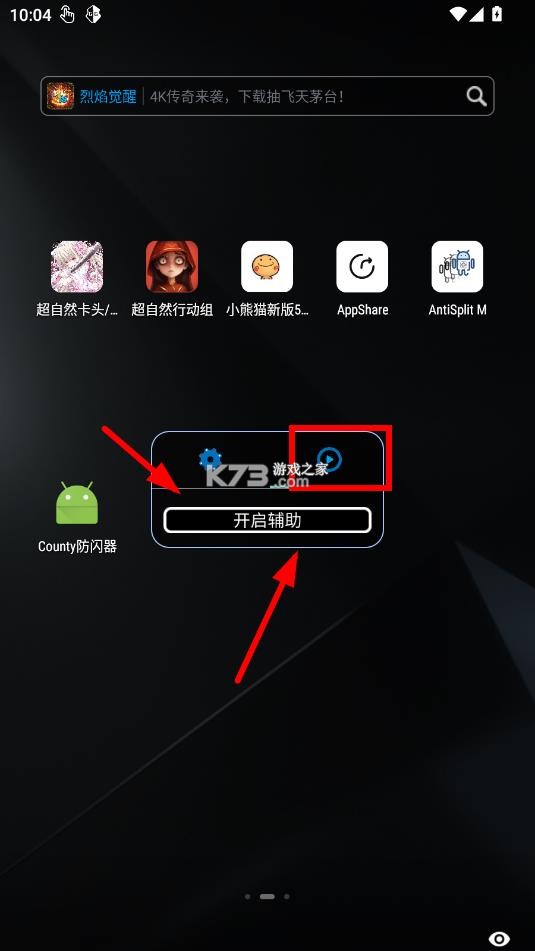 County防闪器 v1.2.6 app下载 截图