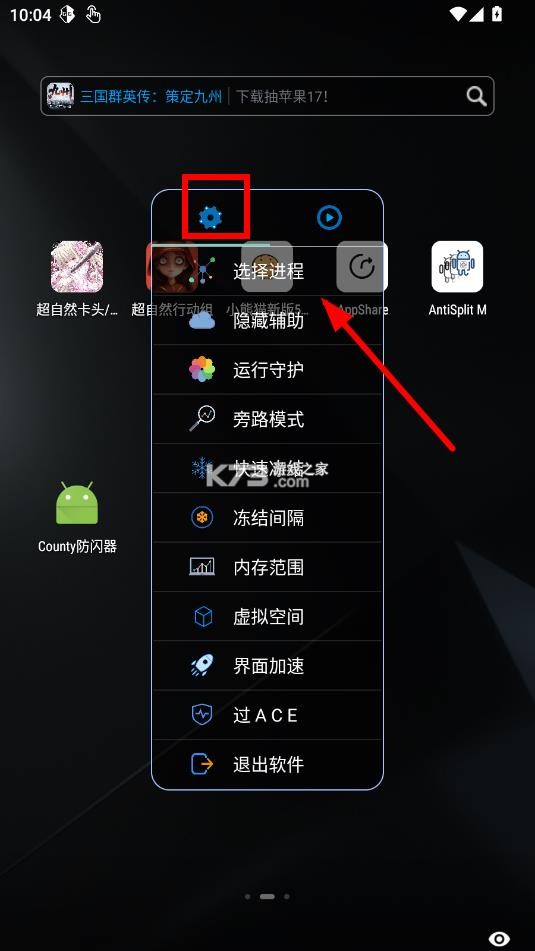 County防闪器 v1.2.6 app下载 截图