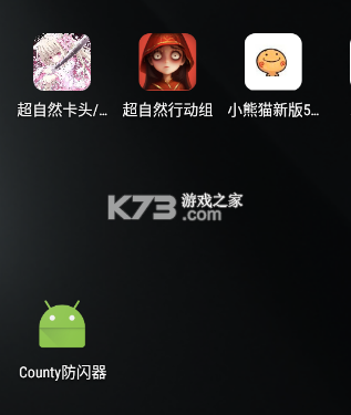 County防闪器 v1.2.6 app下载 截图