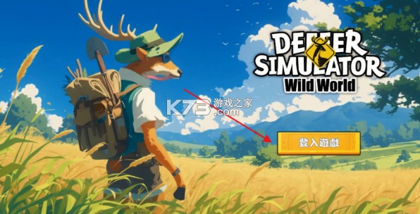 非常普通的鹿荒野世界 v1.0.1 游戏 非常普通的鹿荒野世界 v1.0.1 游戏