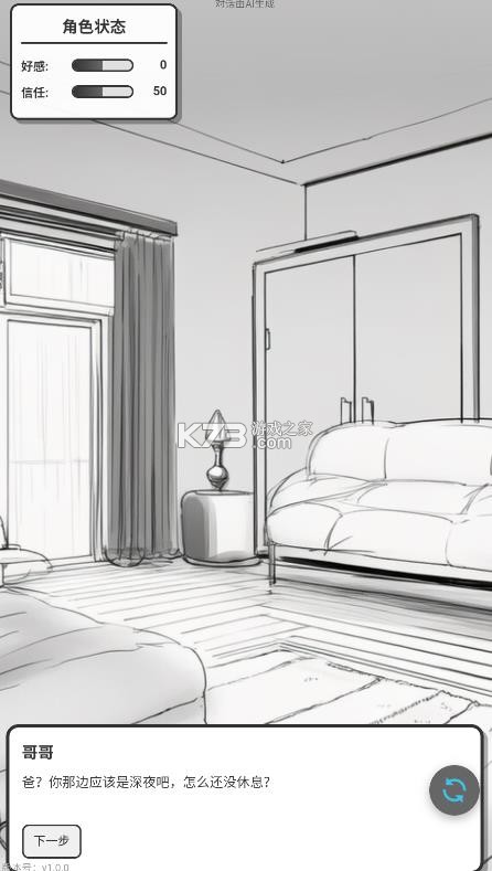 妹居物语 v1.0 中文版 截图