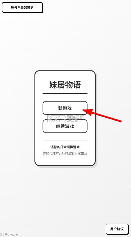 妹居物语 v1.0 中文版 截图