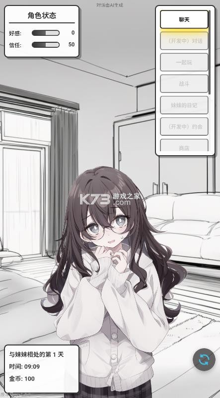 妹居物语 v1.0 中文版 截图