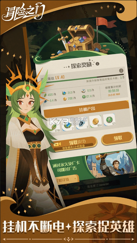 冒险之门 v1.0.12 手游官方版 截图
