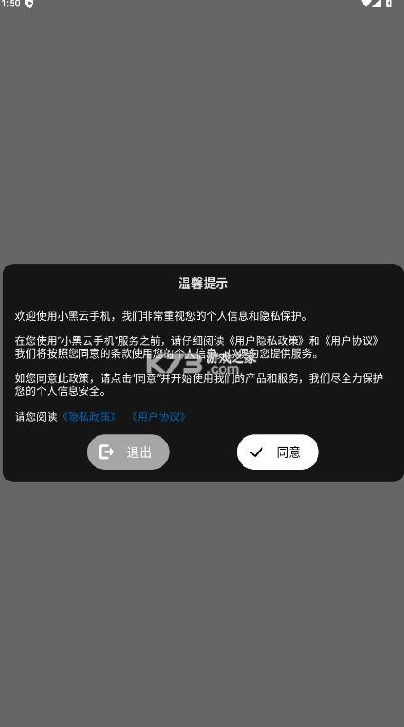小黑云手机 v1.5.25 官方版下载 截图