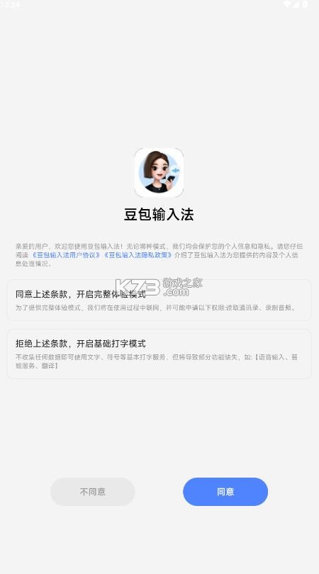 豆包输入法 v1.0.0 内测版 截图