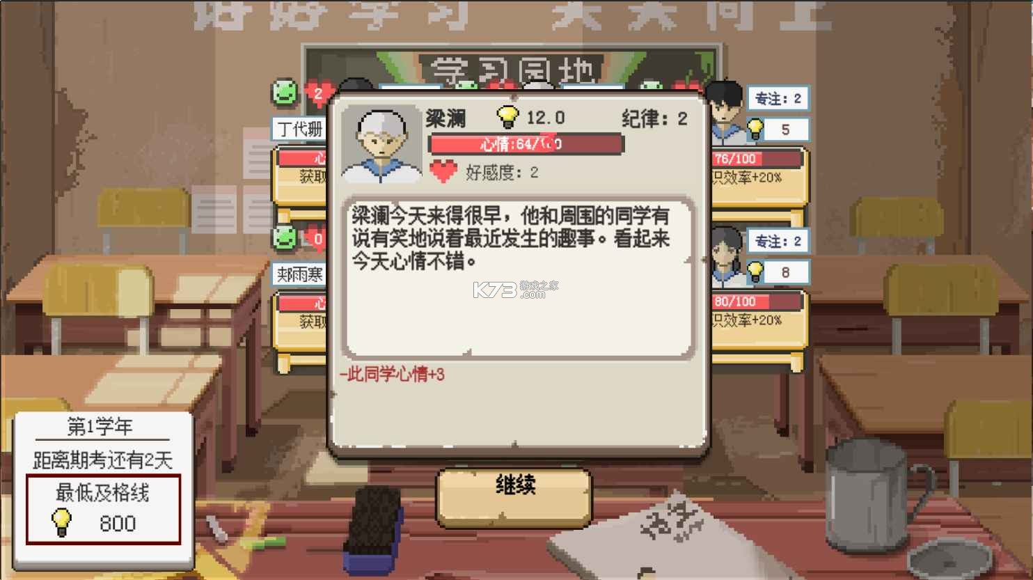 乡村老师 v2.17 手游官方版 截图