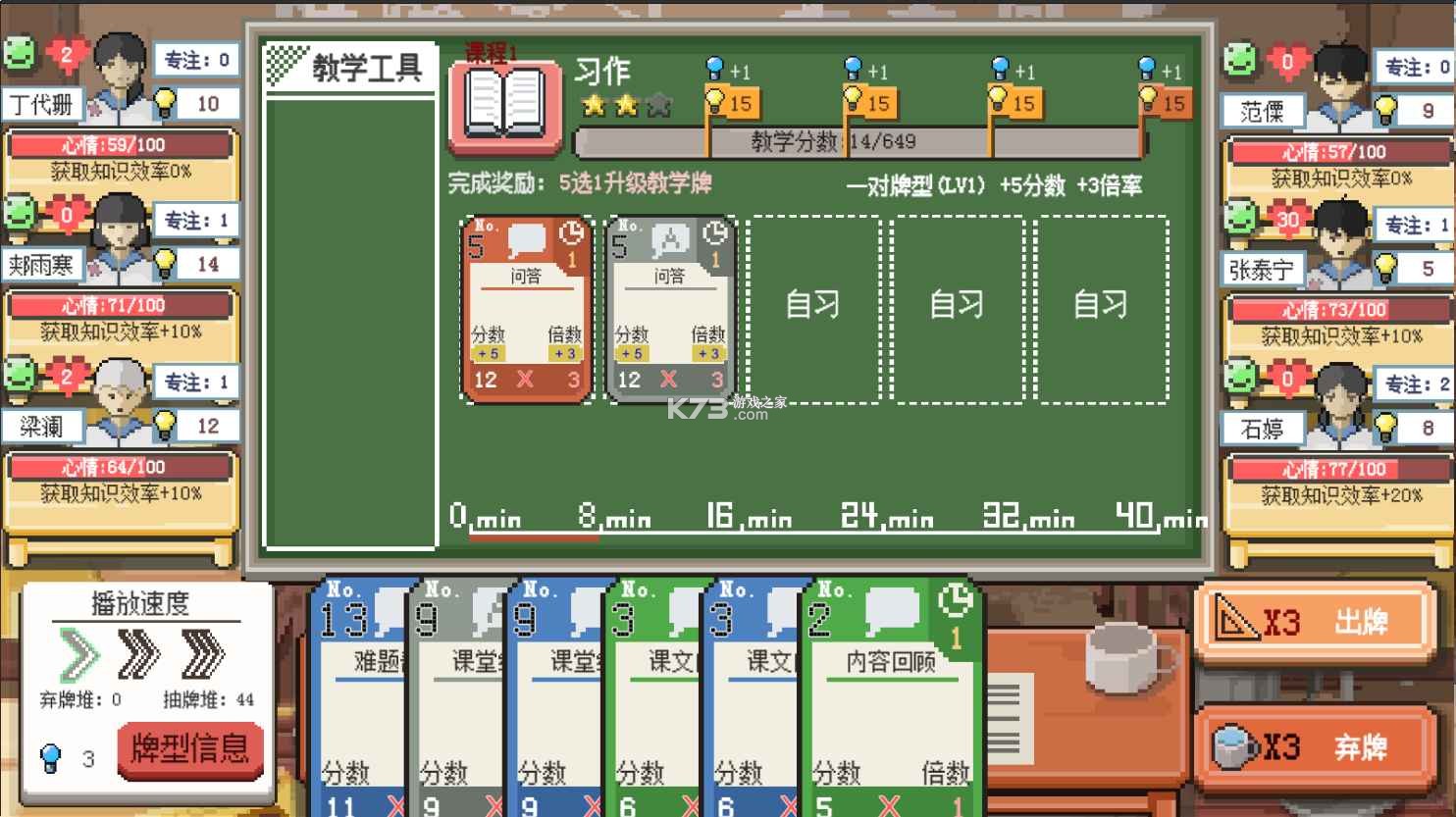 乡村老师 v2.17 手游官方版 截图