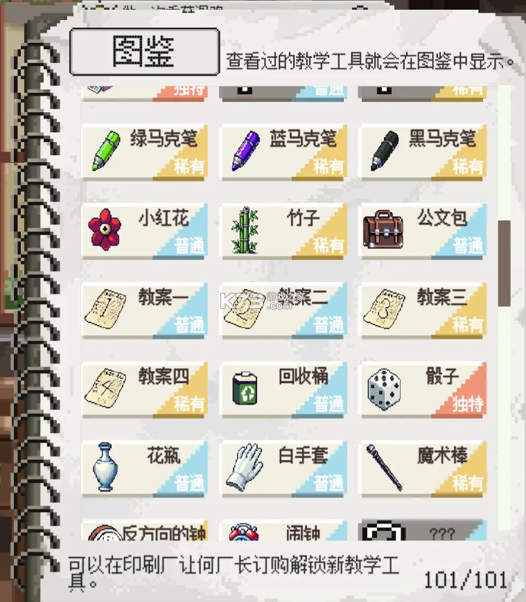 乡村老师 v2.17 手游官方版 截图