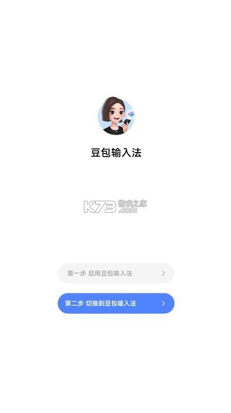 豆包输入法 v1.0.0 官方版 截图