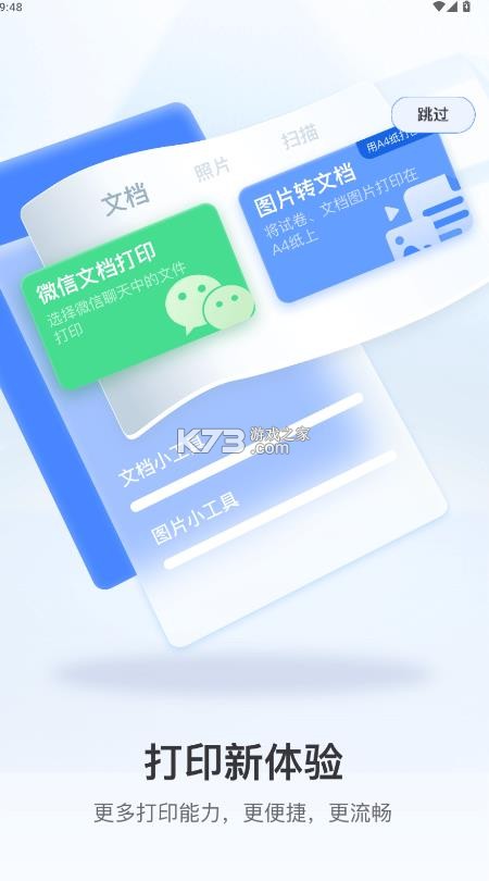京小印 v3.0.1 app下载安装 截图