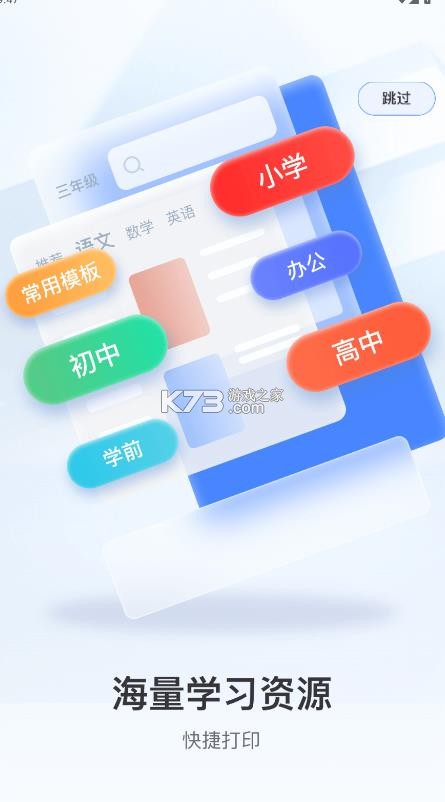 京小印 v3.0.1 app下载安装 截图