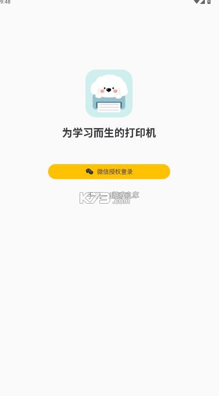 京小印 v3.0.1 app下载安装 截图