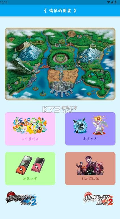 鸣依的图鉴 v2.8.0 app最新版 截图