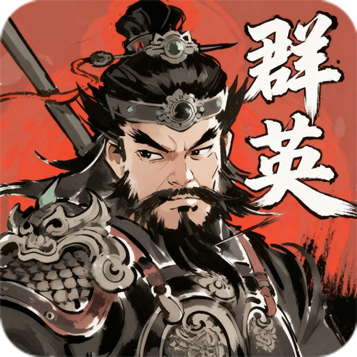 百战群英0.1免费版v2.0