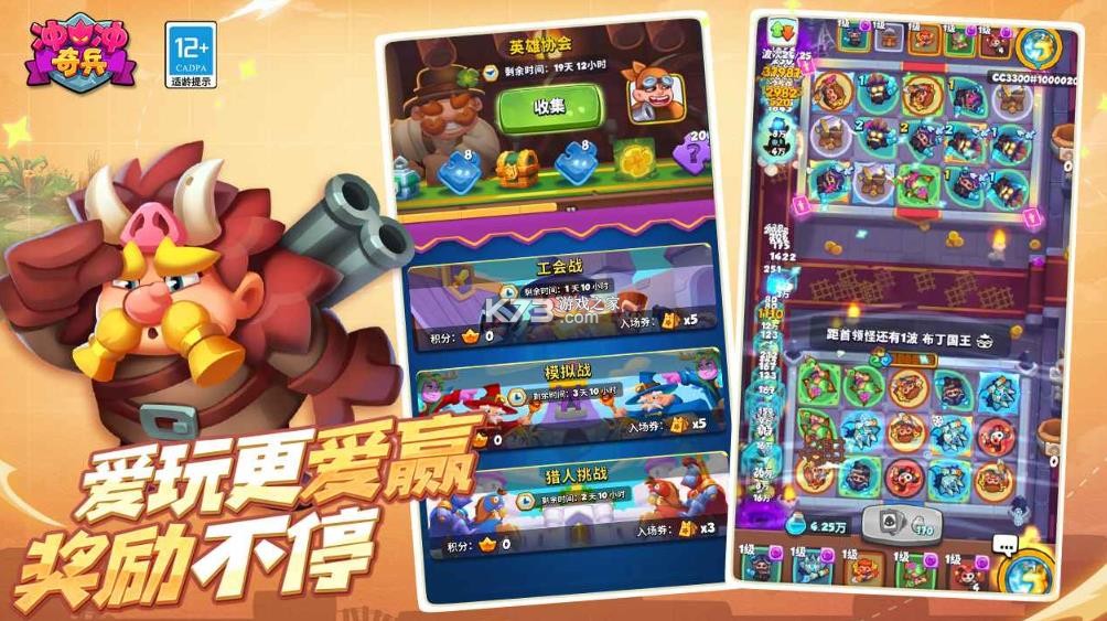 冲冲奇兵 v31.0.119737 游戏 截图