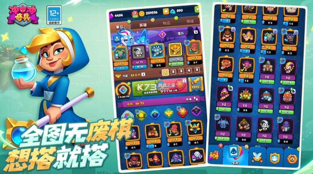 冲冲奇兵 v31.0.119737 游戏 截图