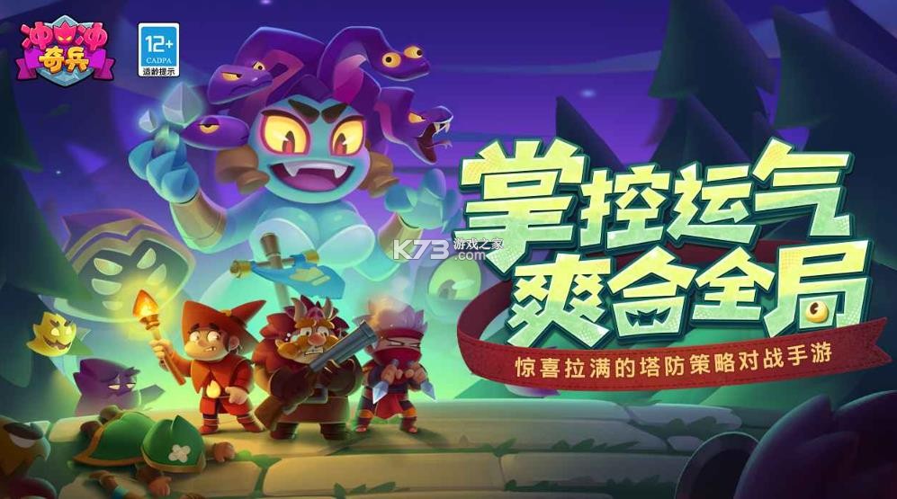 冲冲奇兵 v31.0.119737 游戏 截图