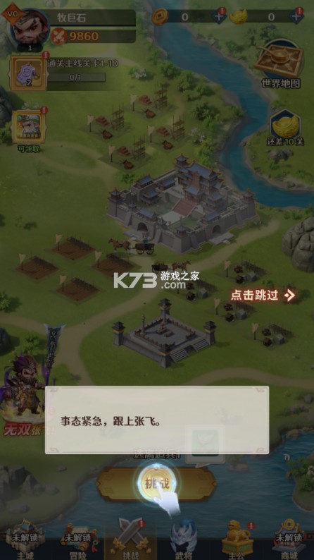 格斗三国志 v1.0.0 0.1送双20星神将版 截图
