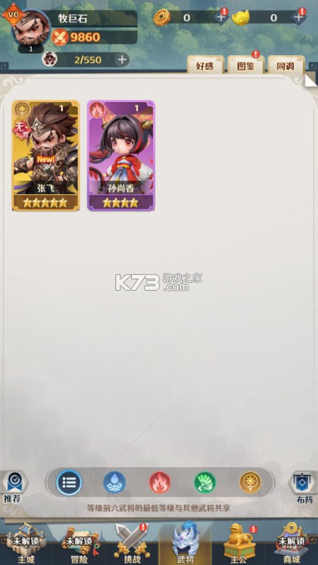 格斗三国志 v1.0.0 0.1送双20星神将版 截图