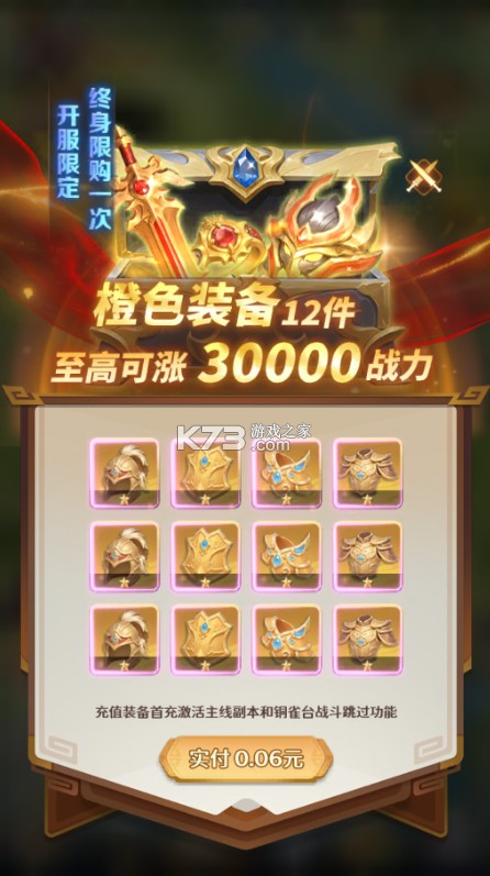 格斗三国志 v1.0.0 0.1送双20星神将版