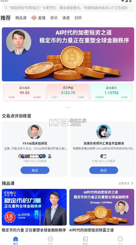 实道学院 v2.5.3 app官方下载 截图