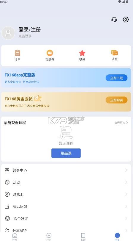 实道学院 v2.5.3 app官方下载 截图