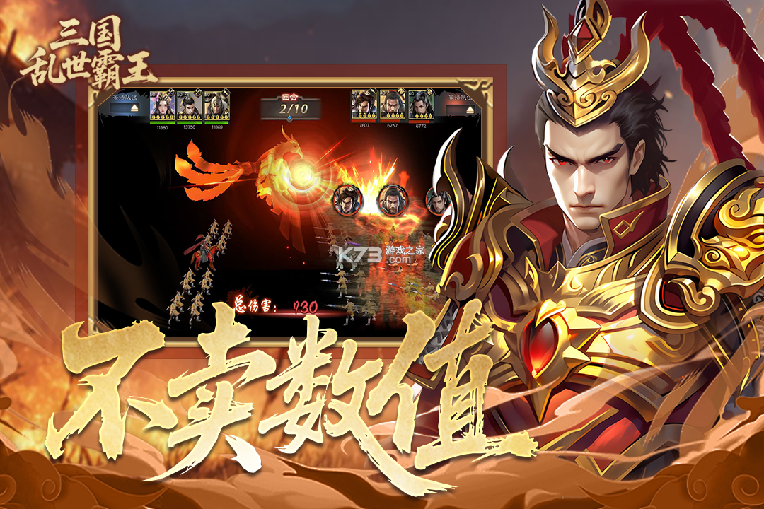 三国乱世霸王 v1.0.3 手游官方版 截图