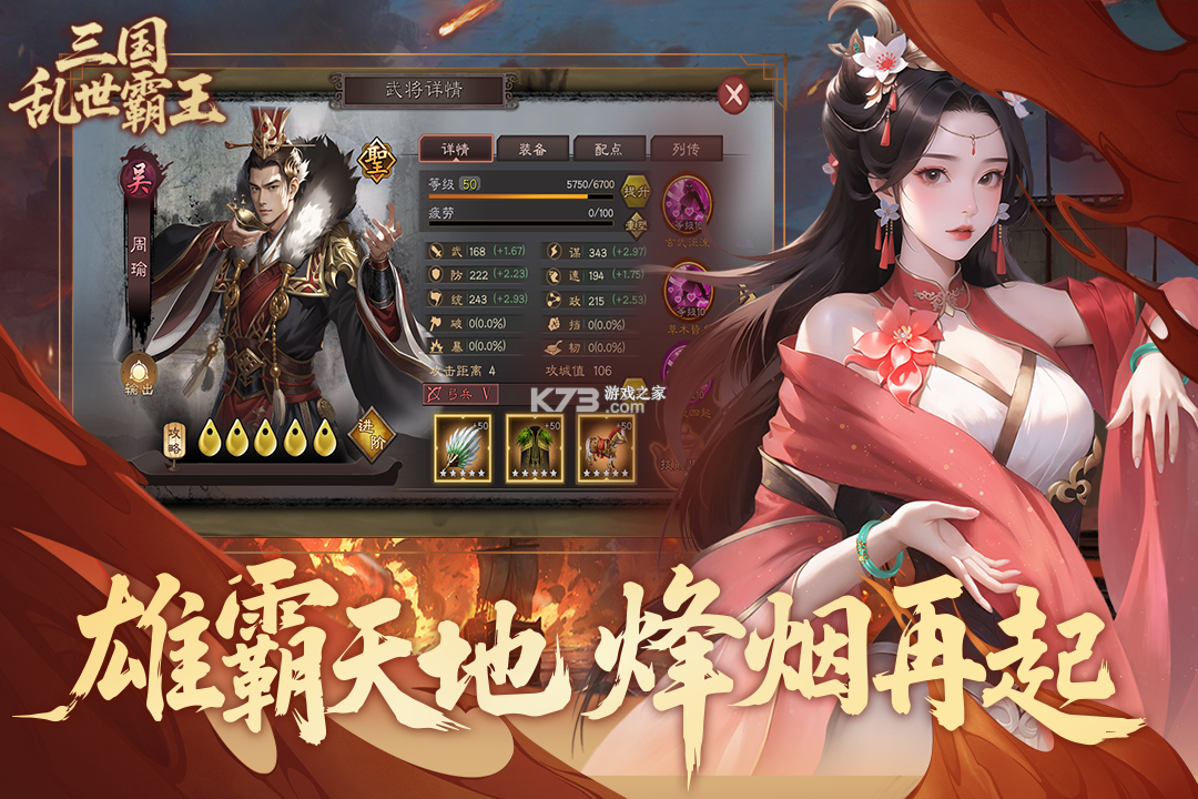 三国乱世霸王 v1.0.3 手游官方版 截图