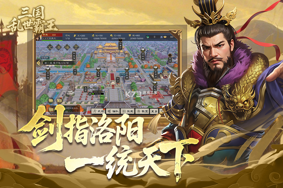 三国乱世霸王 v1.0.3 手游官方版 截图