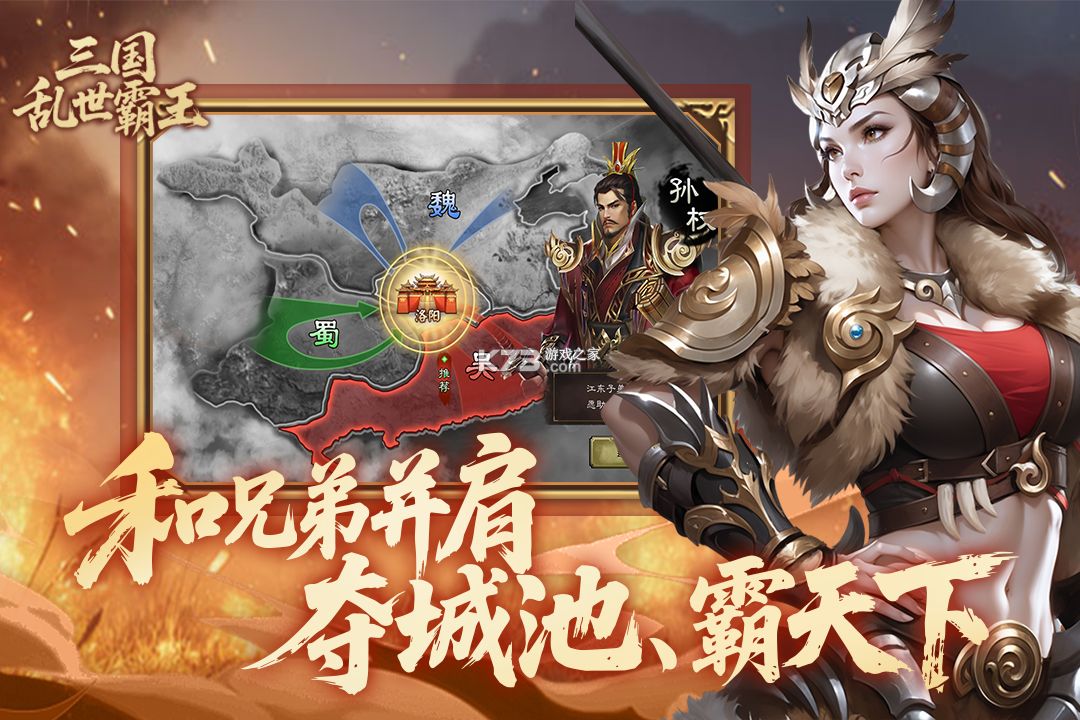 三国乱世霸王 v1.0.3 手游官方版 截图