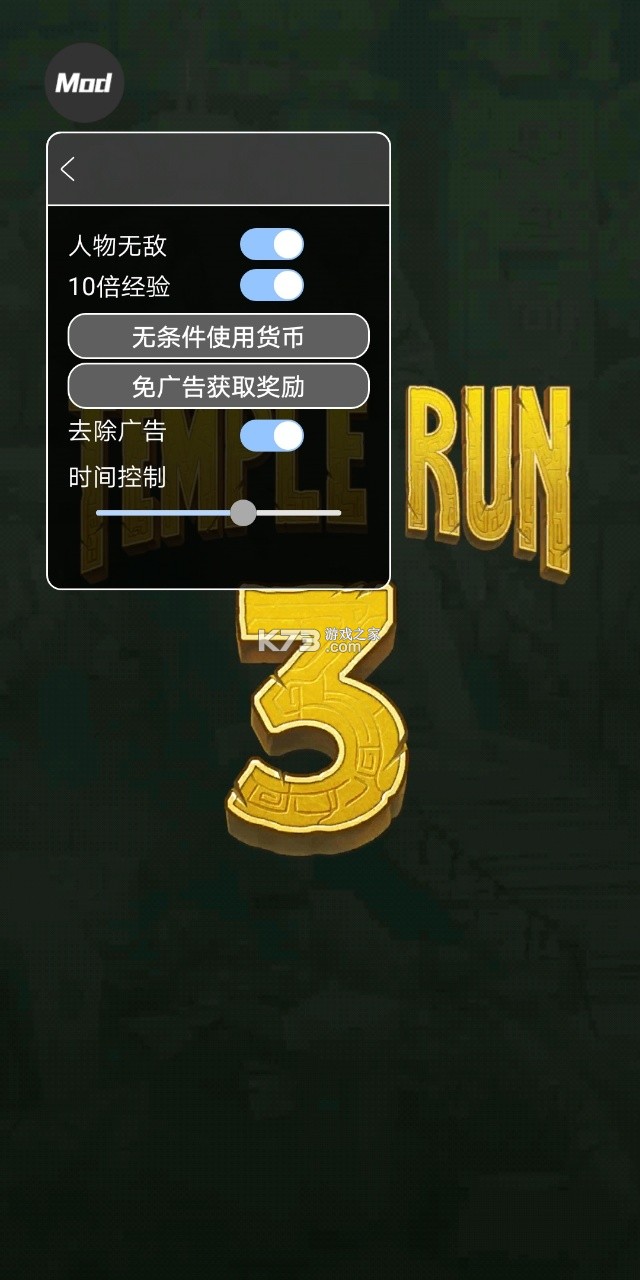 神庙逃亡3 v0.1.3 破解版无限钻石中文版 截图