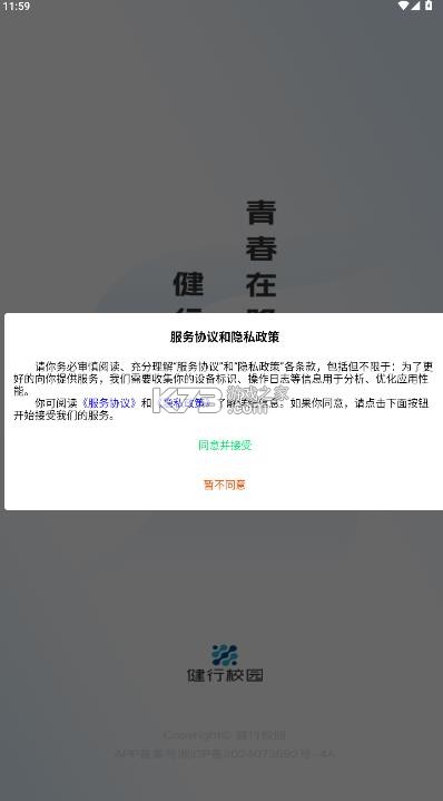健行校园 v1.0.13 ios版下载安装 截图