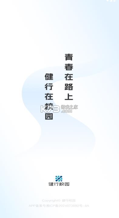 健行校园 v1.0.13 ios版下载安装 截图