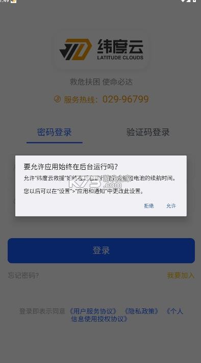纬度云救援 v21.1.8 app官方版下载 截图