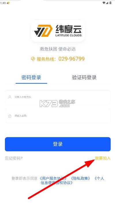 纬度云救援 v21.1.8 app官方版下载 截图