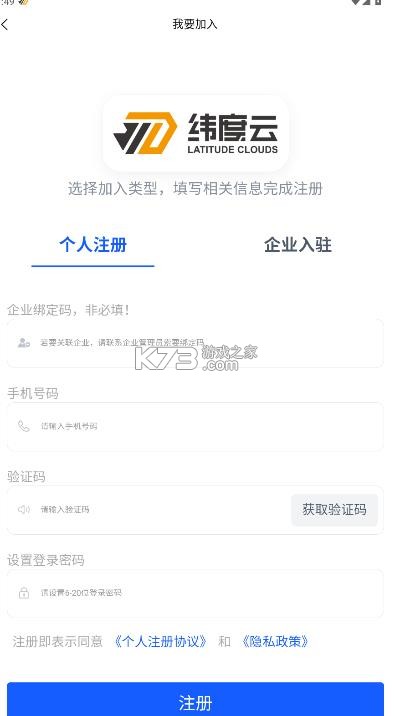 纬度云救援 v21.1.8 app官方版下载 截图