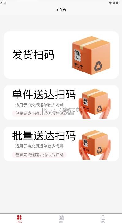 国能e达 v1.0.1 app官方版下载 截图