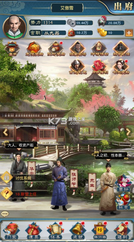 天下无双HD v1.0.1 0.1折官途风云记版 截图