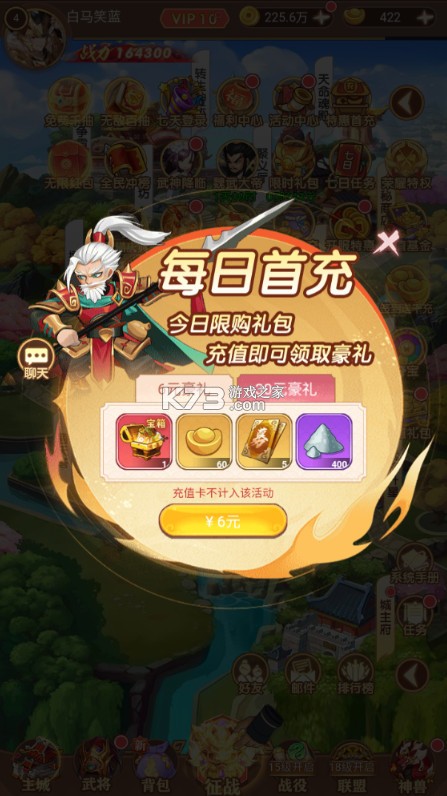 萌将春秋OL v1.0.0 0.1折免费领648版 截图