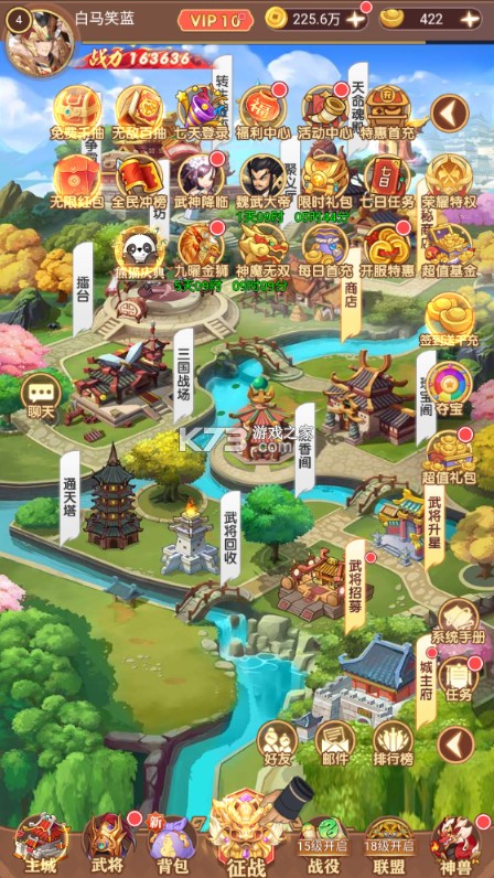 萌将春秋OL v1.0.0 0.1折免费领648版 截图