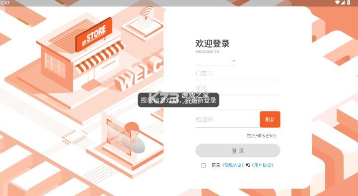 唐久门店通 v2.0.3 app下载安装 截图