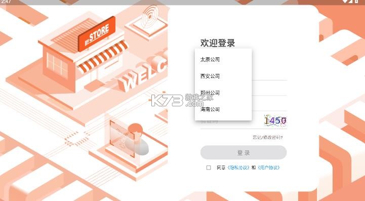 唐久门店通 v2.0.3 app下载安装 截图